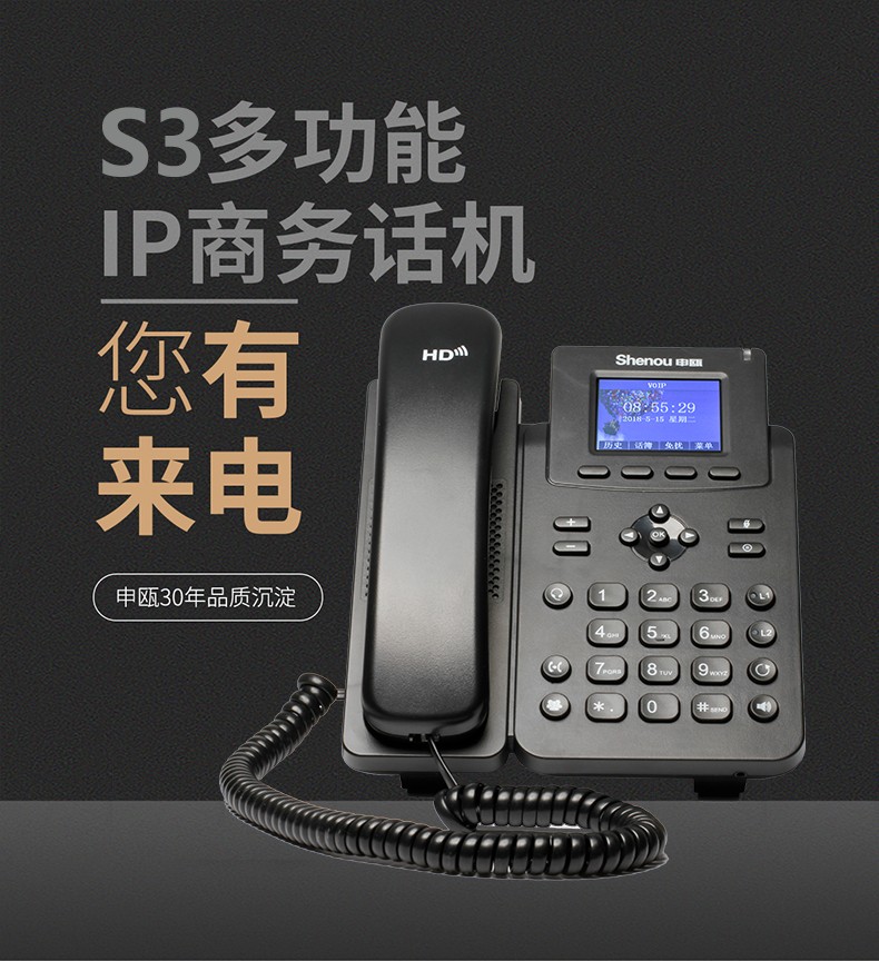 申甌SIP話機(jī)S3 支持兩路SIP、五方通話