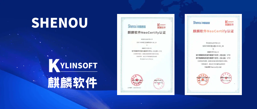 聚焦國(guó)產(chǎn)化 | 申甌麒麟軟件 NeoCertify 認(rèn)證證書(shū)