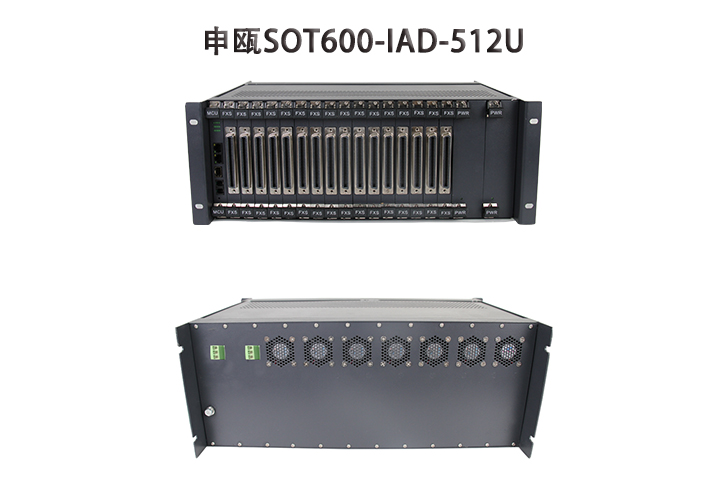 申甌超大容量4U語音接入網(wǎng)關(guān)——SOT600-IAD-512U